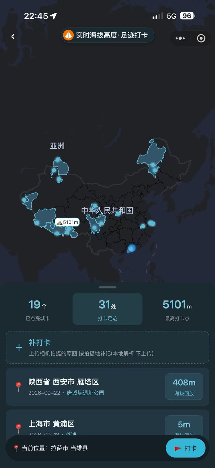 足迹地图:已点亮的城市与最高打卡点